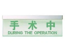 Operating Room Status Indicator Light